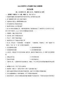 湖北省潜江市、天门市、仙桃市、江汉油田2022-2023学年九年级上学期期中历史试题