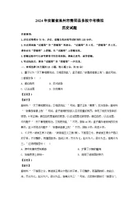 历史：2024年安徽省池州市青阳县多校中考模拟试题（解析版）