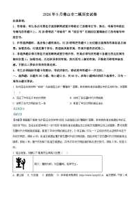 2024年广东省佛山市中考二模历史试题