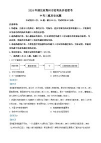 2024年湖北省荆州市监利县多校联考中考二模历史试题