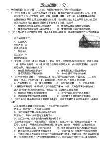 2024年青海市西宁市中考二模历史试题