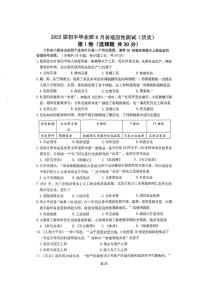 2023年广西壮族自治区南宁市第十四中学九年级下学期6月中考历史适应性测试题