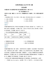 2024年天津市河西区中考二模历史试卷