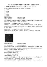 广东省茂名市高州市2023-2024学年七年级下学期6月月考历史试题