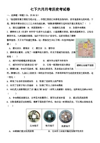 山东省德州市庆云县第五中学2023-2024学年七年级下学期6月月考历史试题