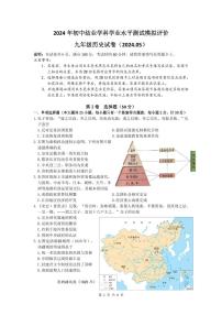 江苏省镇江市丹阳市2023-2024学年部编版九年级下学期历史第二次中考模拟试卷