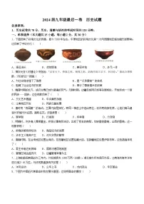 2024年安徽省蚌埠市蚌山区中考三模历史试题