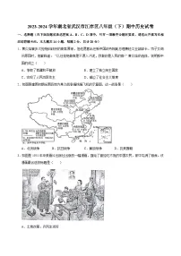 2023-2024学年湖北省武汉市江岸区八年级（下）期中历史试卷
