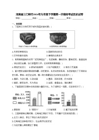 河南省三门峡市2024年九年级下学期第一次模拟考试历史试卷(含答案)