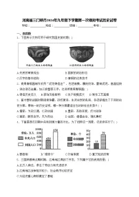 河南省三门峡市2024年九年级下学期第一次模拟考试历史试卷(含答案)