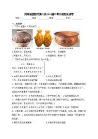 河南省信阳市潢川县2024届中考三模历史试卷(含答案)