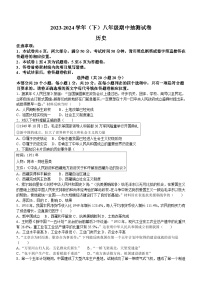 河南省焦作市中站区2023-2024学年八年级下学期期中抽测历史试卷(含答案)