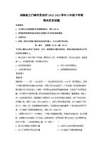 历史：河南省三门峡市灵宝市2022-2023学年八年级下学期期末试题（解析版）
