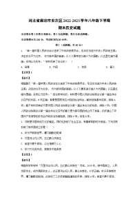 历史：河北省廊坊市安次区2022-2023学年八年级下学期期末试题（解析版）