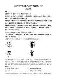 2024年广东省清远市英德市中考二模历史试题（原卷版+解析版）