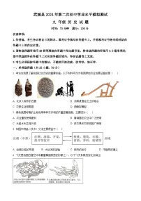 2024年山东省德州市武城县中考二模历史试题（原卷版+解析版）