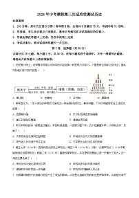 2024年山西省吕梁市中阳县多校中考三模历史试卷（原卷版+解析版）