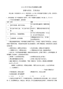 甘肃省陇南市2024年中考三模道德与法治、历史试卷