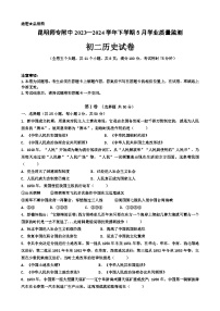 云南省昆明市西山区昆明师范专科学校附属中学2023-2024学年八年级下学期5月月考历史试题