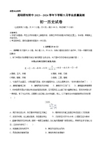 云南省昆明市西山区昆明师范专科学校附属中学2023-2024学年七年级下学期5月月考历史试题