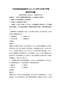 历史：广西壮族自治区桂林市2022-2023学年七年级下学期期末试题（解析版）