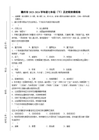 江西省赣州市2023-2024学年部编版七年级下学期历史期末模拟卷