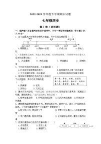 湖北省随州市曾都区4校2022-2023学年七年级下学期期中历史试题