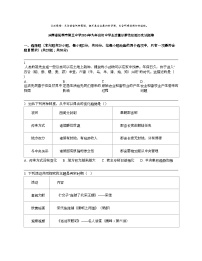 云南省昆明市第三中学2024年九年级初中学业质量诊断性检测历史试题卷
