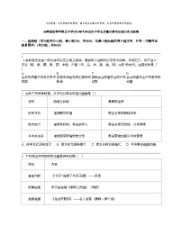 云南省昆明市第三中学2024年九年级初中学业质量诊断性检测历史试题卷