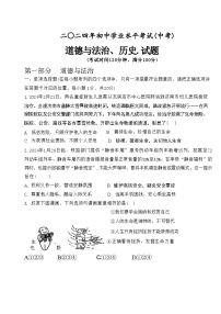 2024年山东省菏泽市成武县九年级中考一模道德与法治•历史试题