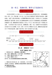 第一单元 隋唐时期：繁荣与开放的时代（背记清单）-2023-2024学年七年级历史下学期期末考点大串讲（统编版）