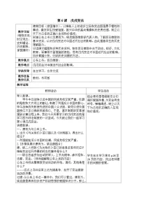 人教部编版八年级上册第6课 戊戌变法教学设计及反思