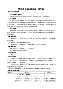 初中历史人教部编版八年级上册第20课 正面战场的抗战教学设计