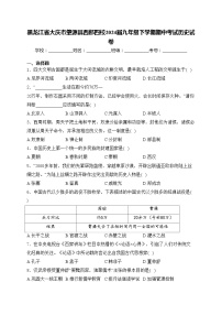 黑龙江省大庆市肇源县西部四校2024届九年级下学期期中考试历史试卷(含答案)