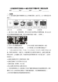 山东省滨州市无棣县2024届九年级下学期中考二模历史试卷(含答案)