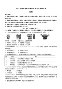 2024年陕西省宝鸡市陇县初中学业水平考试历史试卷(含答案)