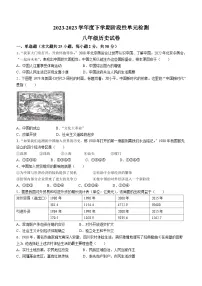 山东省蒙阴第三中学2023-2024学年八年级下学期6月月考历史试题(无答案)