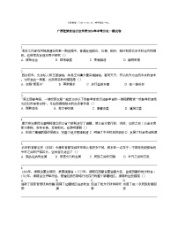 广西壮族自治区钦州市2024年中考历史一模试卷