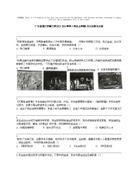 广东省湛江市廉江市2023-2024学年八年级上学期1月历史期末试卷
