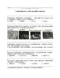 广东省湛江市廉江市2023-2024学年八年级上学期1月历史期末试卷