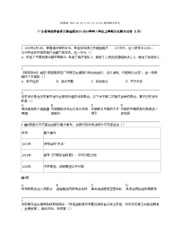 广东省珠海市香洲区部编版2023-2024学年八年级上学期历史期末试卷（1月）