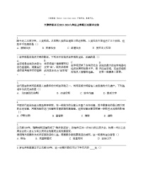天津市南开区2023-2024九年级上学期历史期中试卷