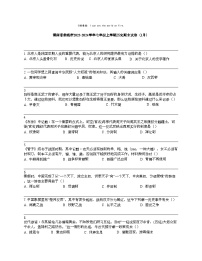 湖南省娄底市2023-2024学年七年级上学期历史期末试卷（1月）