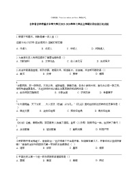 吉林省吉林市重点中学大学区2023-2024学年七年级上学期阶段检测历史试题