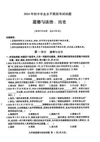 2024年山东省临沂市费县九年级中考二模道德与法治•历史试题