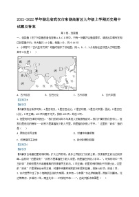 2021-2022学年湖北省武汉市东湖高新区九年级上学期历史期中试题及答案