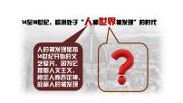 初中历史人教部编版九年级上册第15课 探寻新航路图文ppt课件