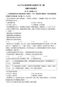 2024年山东省菏泽市成武县九年级中考三模道德与法治、历史试题