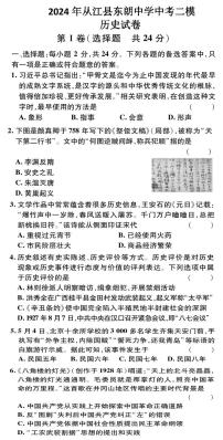 2024年贵州省黔东南苗族侗族自治州从江县东朗中学九年级二模历史试题