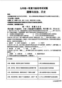 2024年山东省临沂市蒙阴县九年级中考一模道德与法治•历史试题